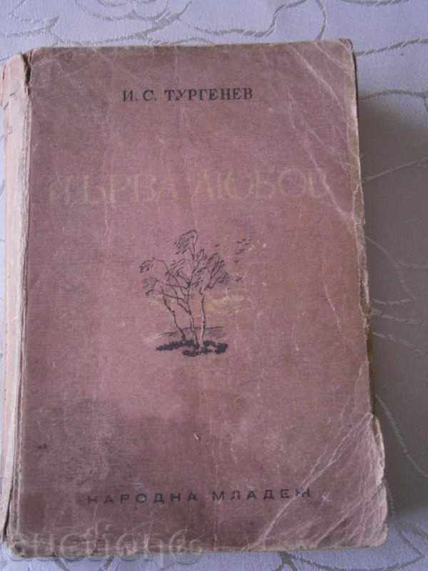 I.S.Turgenev - ΠΡΩΤΗ ΑΓΑΠΗ - 1948. - 5000 αντίτυπα