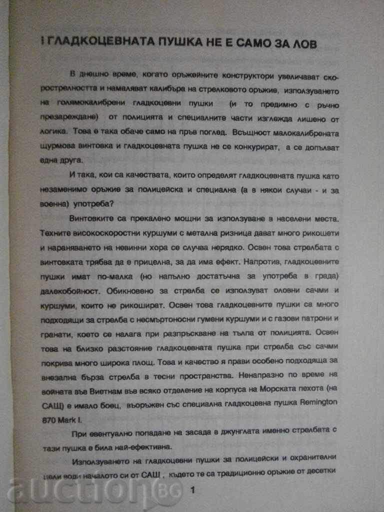 Magazine "Police Arms - Y. Marinov - Issue 11/94" - 32 pp. with price 8.00 BGN | € 4.09