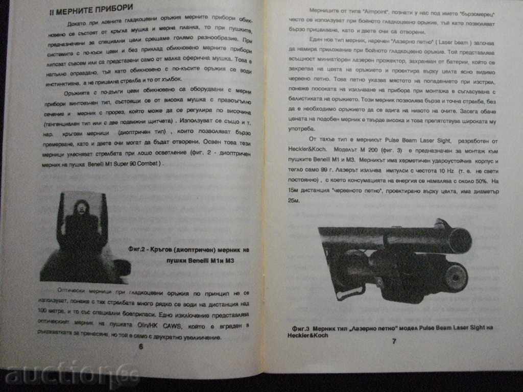 Auction  Magazine "Police Arms - Y. Marinov - Issue 11/94" - 32 pp.