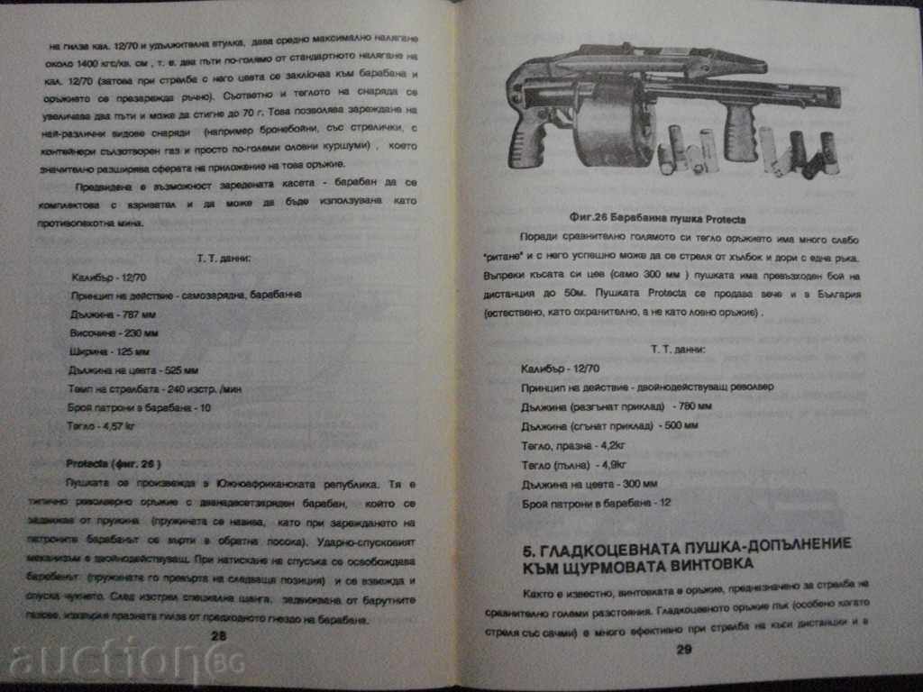 Magazine "Police Arms - Y. Marinov - Issue 11/94" - 32 pp. - 5
