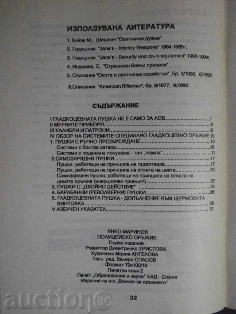 Magazine "Police Arms - Y. Marinov - Issue 11/94" - 32 pp. - 6