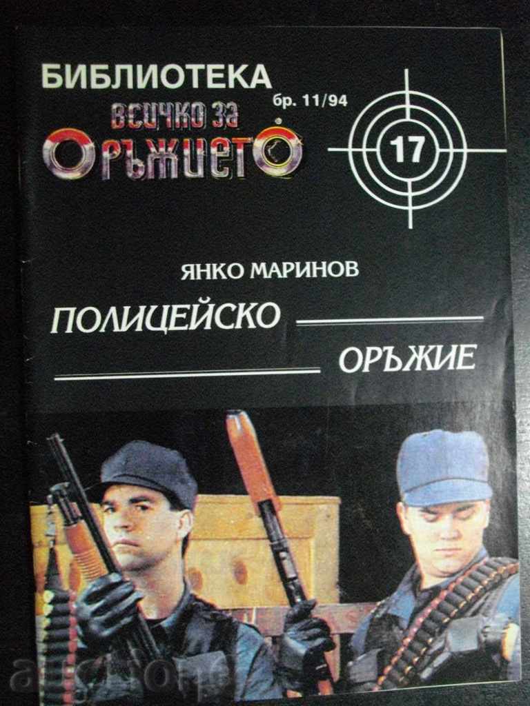 Списание "Полицейско оръжие - Я. Маринов-бр.11/94" - 32 стр.
