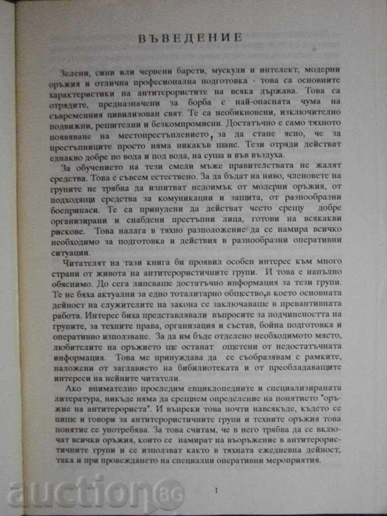 Magazine "Voreyard of the Anti-Terrorist-G.Marinov-No. 8/95" -32 pp with price 8.00 BGN | € 4.09 Magazine "Voreyard of the Anti-Terrorist-G.Marinov-No. 8/95" -32 pp with price 8.00 BGN | € 4.09