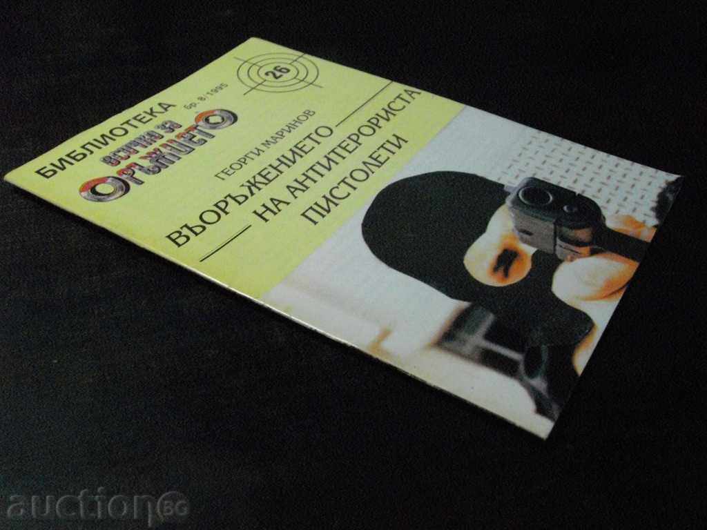 Magazine "Voreyard of the Anti-Terrorist-G.Marinov-No. 8/95" -32 pp - 6 Magazine "Voreyard of the Anti-Terrorist-G.Marinov-No. 8/95" -32 pp - 6
