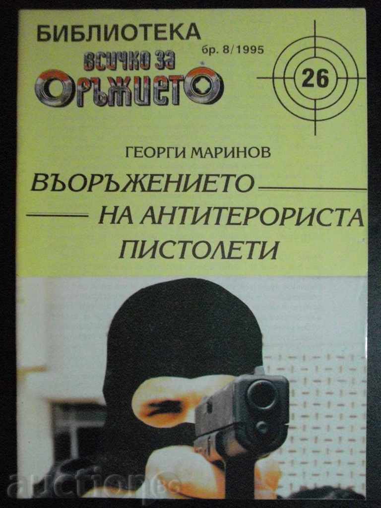 Списание "Въоръж. на антитерориста-Г.Маринов-бр.8/95"-32 стр