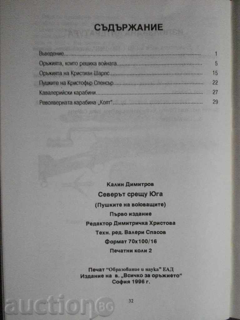 Magazine "North against the Yuga - K. Dimitrov - No. 4/96" - 32 pp. - 6 Magazine "North against the Yuga - K. Dimitrov - No. 4/96" - 32 pp. - 6