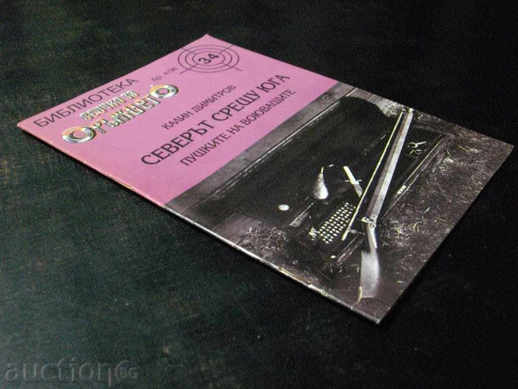 Magazine "North against the Yuga - K. Dimitrov - No. 4/96" - 32 pp. - 7 Magazine "North against the Yuga - K. Dimitrov - No. 4/96" - 32 pp. - 7