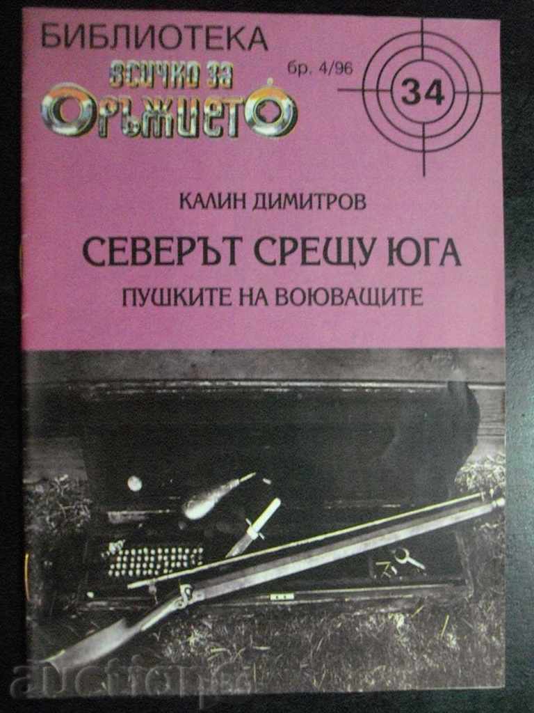 Magazine "North against the Yuga - K. Dimitrov - No. 4/96" - 32 pp.