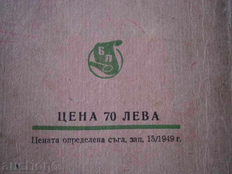 Kamen Kalchev - The Silver Key - 1949 with price 3.00 BGN | € 1.53 Kamen Kalchev - The Silver Key - 1949 with price 3.00 BGN | € 1.53