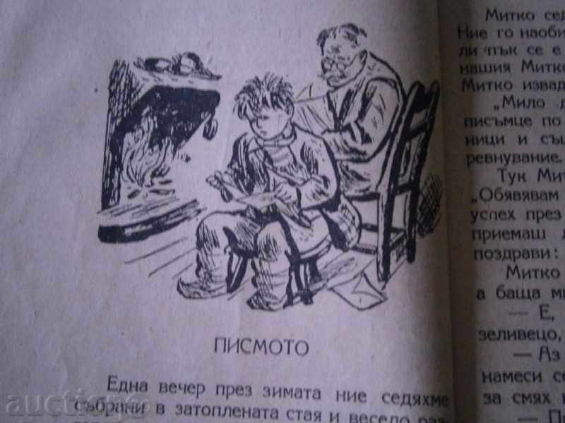 Kamen Kalchev - The Silver Key - 1949 - 6 Kamen Kalchev - The Silver Key - 1949 - 6