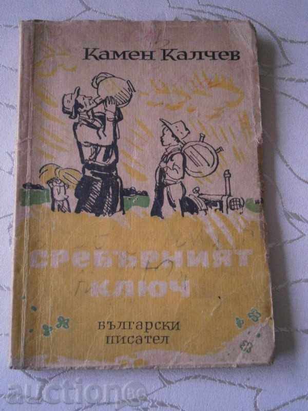 Kamen Kalchev - Το Ασημένιο Κλειδί - 1949