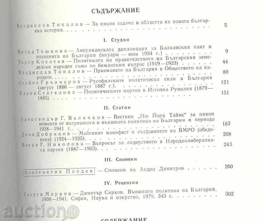 Political Parties, Organizations and Governments in Bulgaria 1879 with price 15.00 BGN | € 7.67 Political Parties, Organizations and Governments in Bulgaria 1879 with price 15.00 BGN | € 7.67