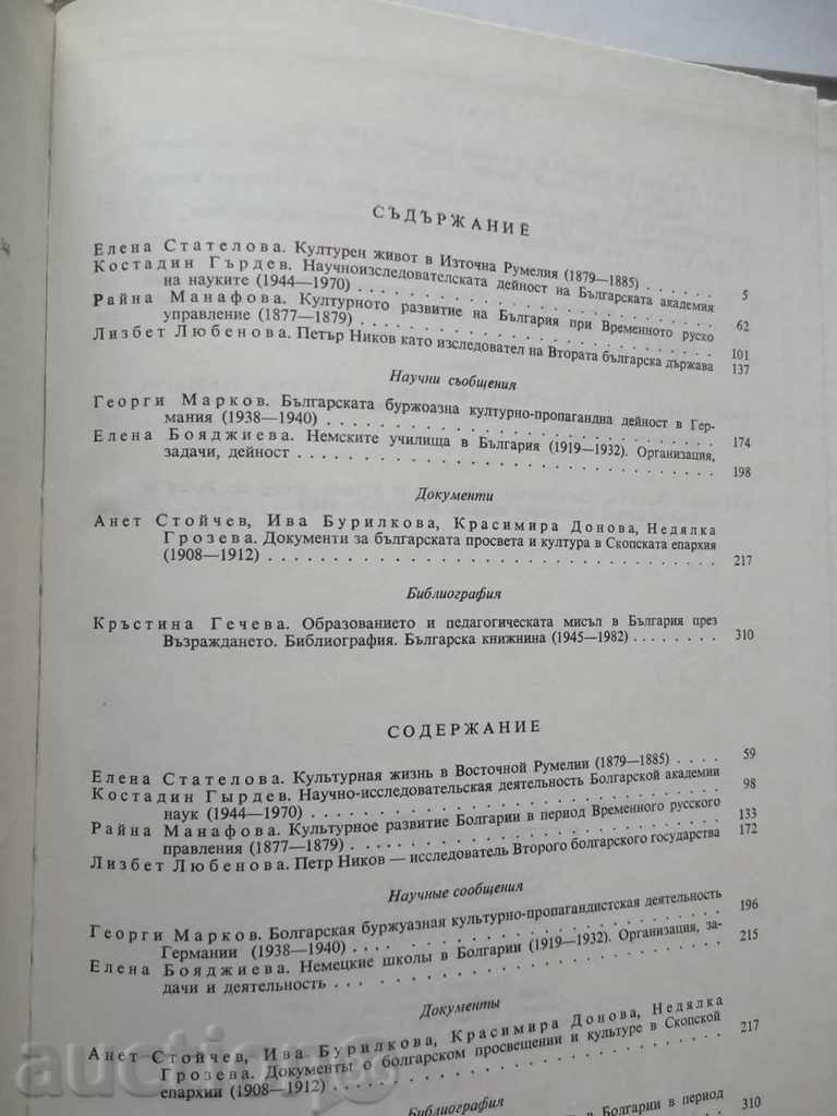 From the history of Bulgarian science, education and culture through X with price 15.00 BGN | € 7.67 From the history of Bulgarian science, education and culture through X with price 15.00 BGN | € 7.67