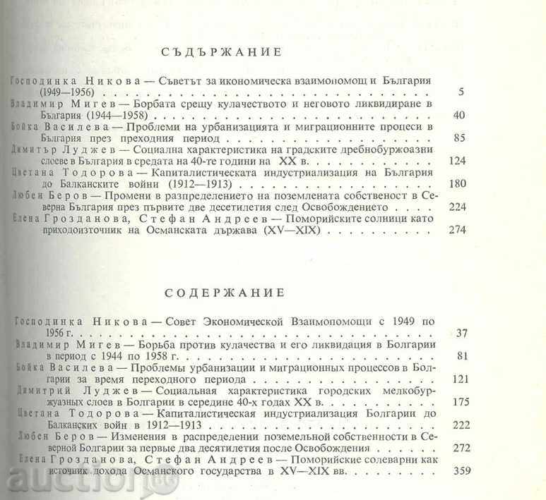 From the history of the economic and social life in the Bulgarian h with price 13.00 BGN | € 6.65 From the history of the economic and social life in the Bulgarian h with price 13.00 BGN | € 6.65