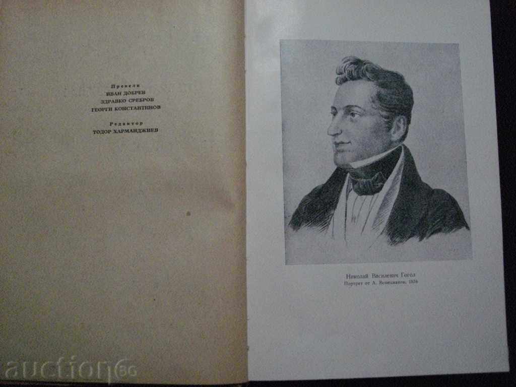 Auction Book "Collected Works - Volume 2 - NVGogol" - 246 pages Auction Book "Collected Works - Volume 2 - NVGogol" - 246 pages