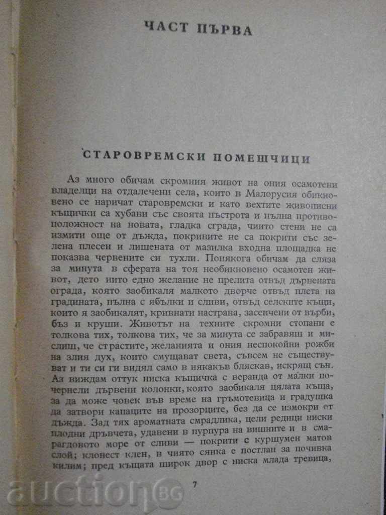 Delivery of Book "Collected Works - Volume 2 - NVGogol" - 246 pages Delivery of Book "Collected Works - Volume 2 - NVGogol" - 246 pages