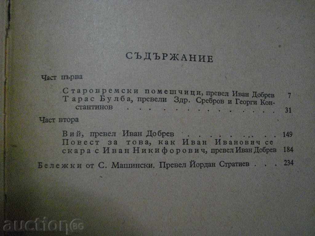 Book "Collected Works - Volume 2 - NVGogol" - 246 pages - 5 Book "Collected Works - Volume 2 - NVGogol" - 246 pages - 5