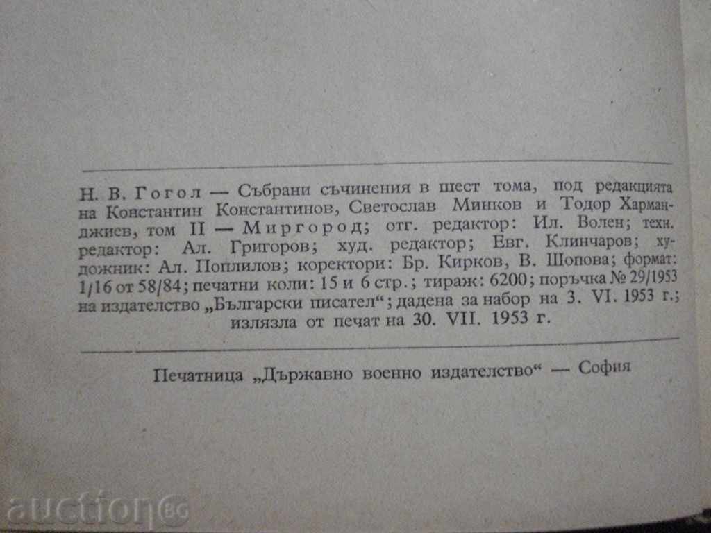 Book "Collected Works - Volume 2 - NVGogol" - 246 pages - 6 Book "Collected Works - Volume 2 - NVGogol" - 246 pages - 6