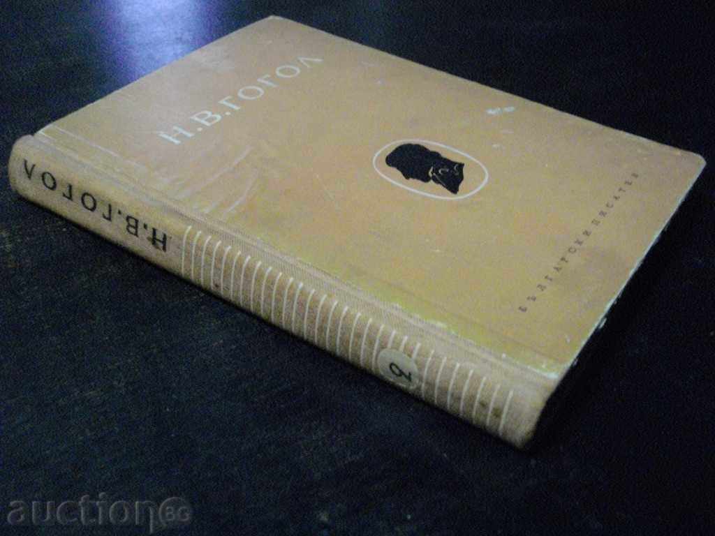 Book "Collected Works - Volume 2 - NVGogol" - 246 pages - 7 Book "Collected Works - Volume 2 - NVGogol" - 246 pages - 7