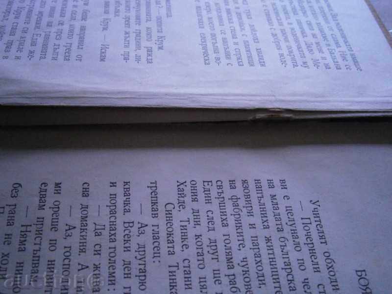 Angel Karaliychev - THE LARGEST LAND - 1948 with price 9.00 BGN | € 4.60 Angel Karaliychev - THE LARGEST LAND - 1948 with price 9.00 BGN | € 4.60