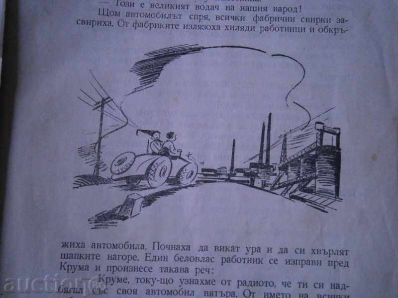 Angel Karaliychev - THE LARGEST LAND - 1948 - 6 Angel Karaliychev - THE LARGEST LAND - 1948 - 6