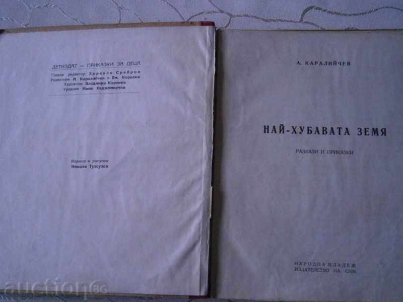 Angel Karaliychev - THE LARGEST LAND - 1948 - 7 Angel Karaliychev - THE LARGEST LAND - 1948 - 7