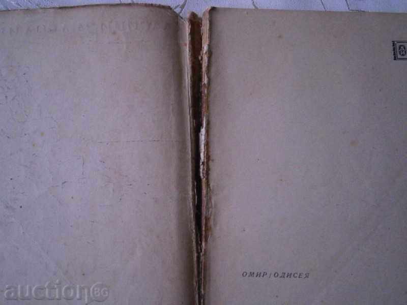 Auction OMIR - ODISIA - RAN BOSILEK - 1948 YEAR - 163 PAGES Auction OMIR - ODISIA - RAN BOSILEK - 1948 YEAR - 163 PAGES