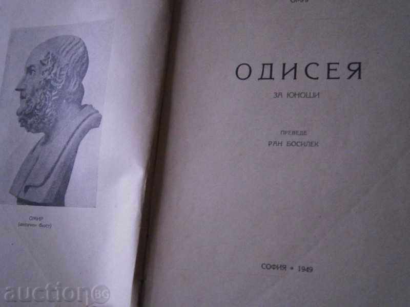 Delivery of OMIR - ODISIA - RAN BOSILEK - 1948 YEAR - 163 PAGES Delivery of OMIR - ODISIA - RAN BOSILEK - 1948 YEAR - 163 PAGES