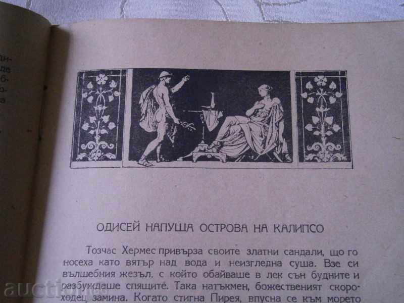 OMIR - ODISIA - RAN BOSILEK - 1948 YEAR - 163 PAGES - 5 OMIR - ODISIA - RAN BOSILEK - 1948 YEAR - 163 PAGES - 5