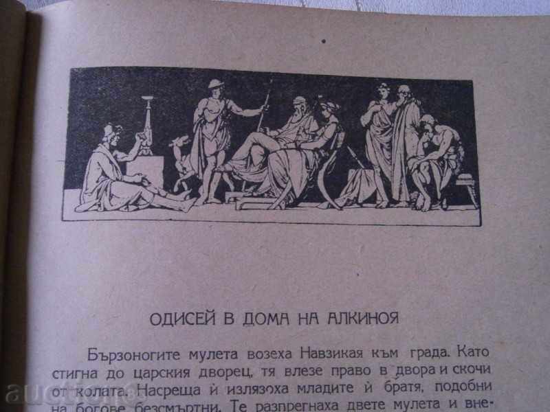 OMIR - ODISIA - RAN BOSILEK - 1948 YEAR - 163 PAGES - 6 OMIR - ODISIA - RAN BOSILEK - 1948 YEAR - 163 PAGES - 6