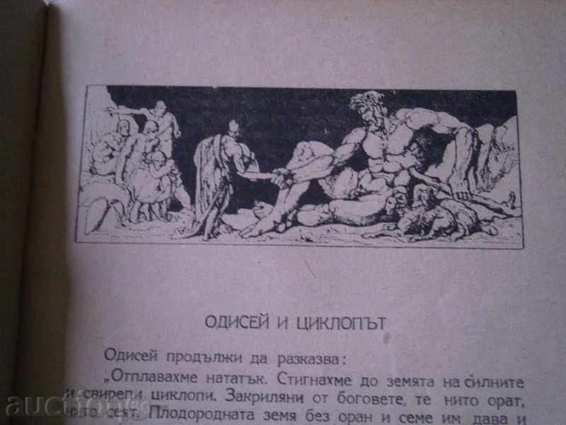 OMIR - ODISIA - RAN BOSILEK - 1948 YEAR - 163 PAGES - 7 OMIR - ODISIA - RAN BOSILEK - 1948 YEAR - 163 PAGES - 7