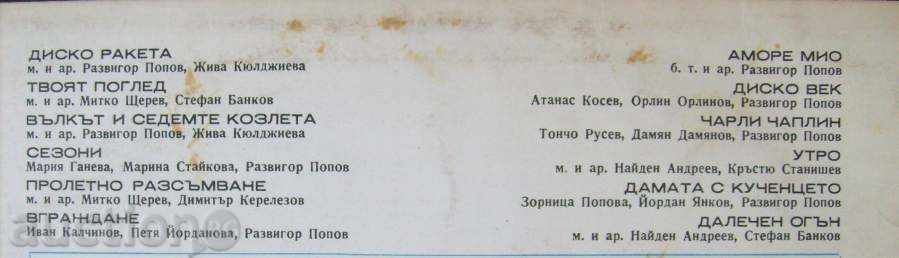 Auction gramophone record - Mimi Ivanova and Start - 1979 № 10382 Auction gramophone record - Mimi Ivanova and Start - 1979 № 10382