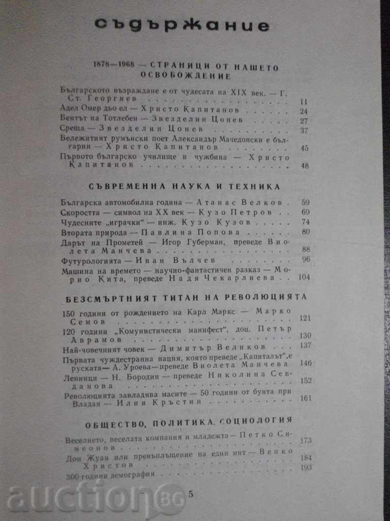 Book "Spectrum 68 - E. Docheva, N. Sevdanova" - 464 pp. with price 8.00 BGN | € 4.09