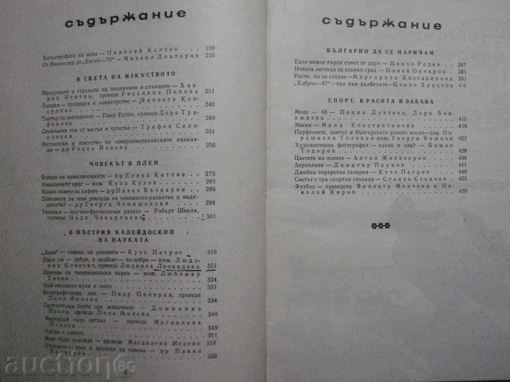 Auction  Book "Spectrum 68 - E. Docheva, N. Sevdanova" - 464 pp.