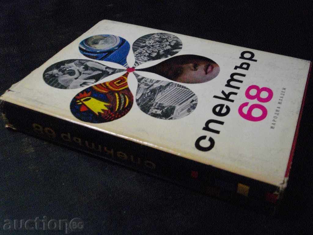 Book "Spectrum 68 - E. Docheva, N. Sevdanova" - 464 pp. - 7