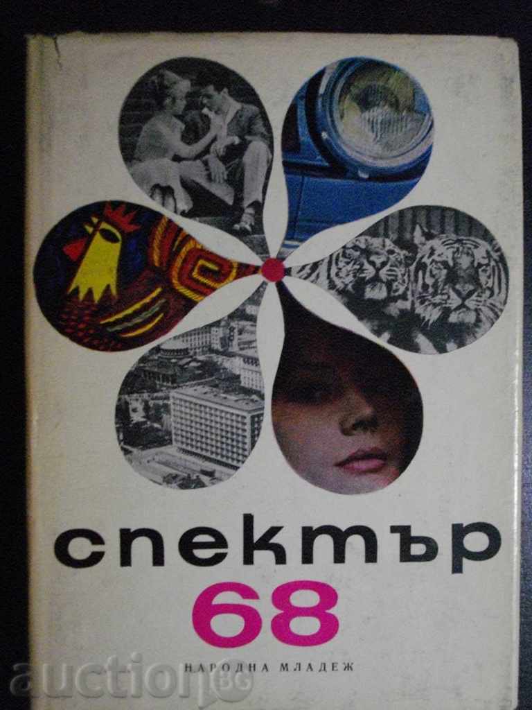 Книга "Спектър 68 - Е. Дочева , Н. Севданова" - 464 стр.
