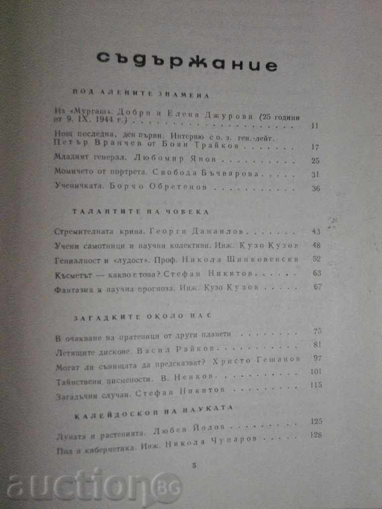 Book "Spectrum 69-S. Slavchev, E.Docheva, N.Sevdanova" - 432 pages. with price 8.00 BGN | € 4.09