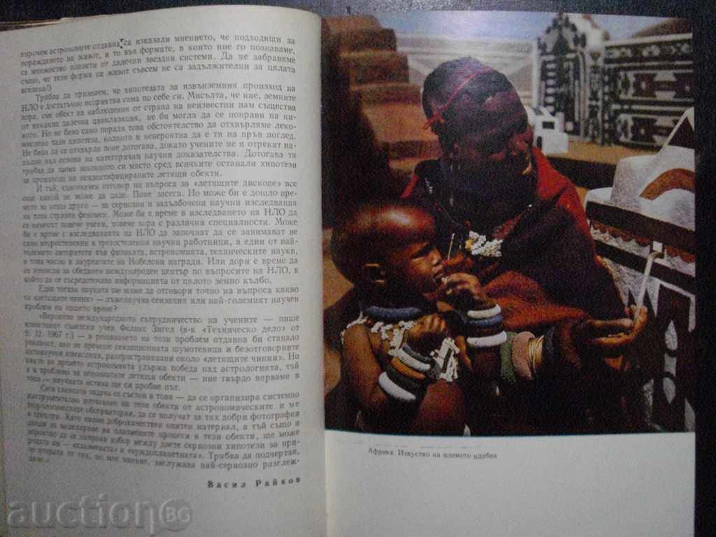 Delivery of Book "Spectrum 69-S. Slavchev, E.Docheva, N.Sevdanova" - 432 pages.