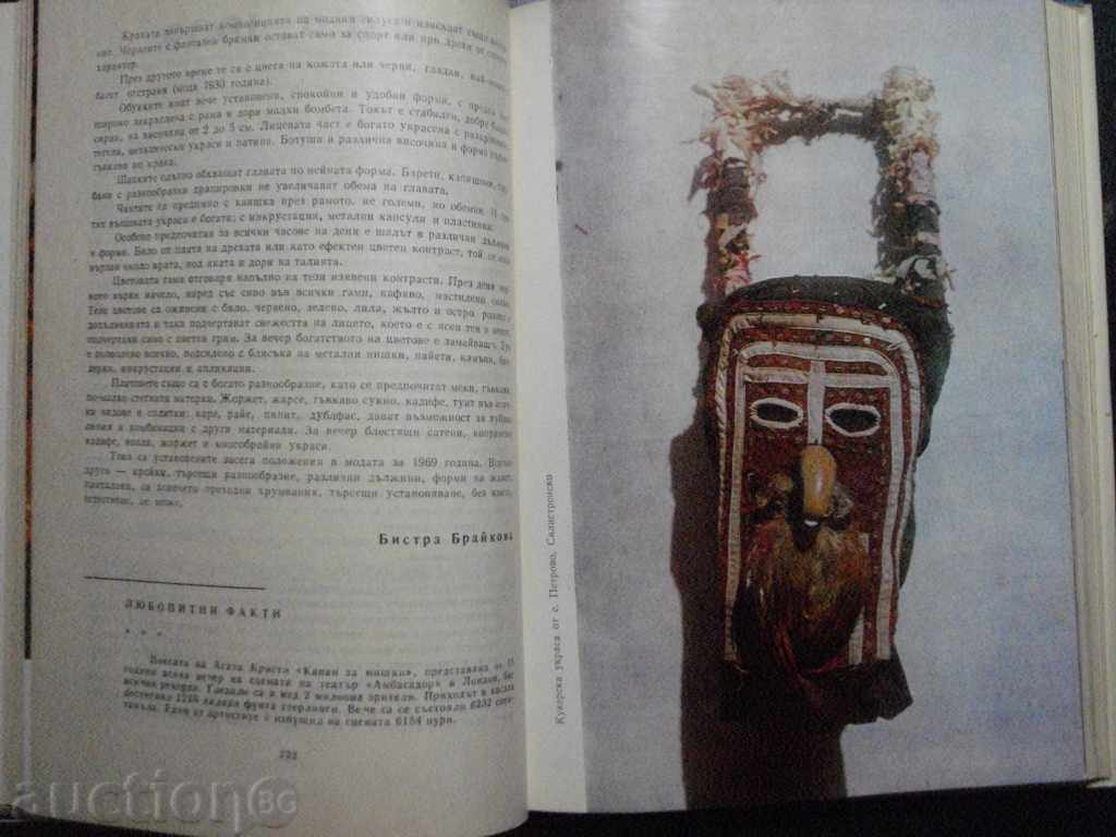 Book "Spectrum 69-S. Slavchev, E.Docheva, N.Sevdanova" - 432 pages. - 5