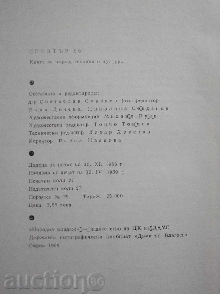 Book "Spectrum 69-S. Slavchev, E.Docheva, N.Sevdanova" - 432 pages. - 6
