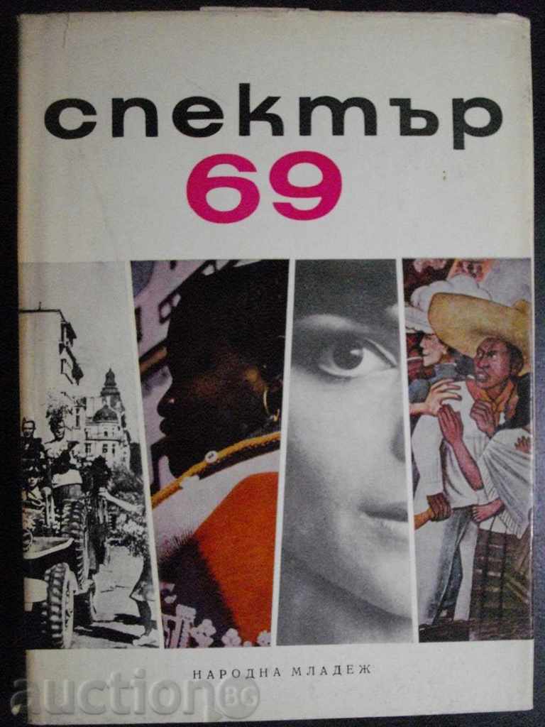 Book "Spectrum 69-S. Slavchev, E.Docheva, N.Sevdanova" - 432 pages.