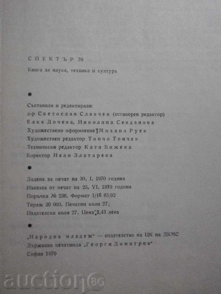 Book "Spectrum 70-S. Slavchev, E.Docheva, N.Sevdanova" - 432 pages. - 6 Book "Spectrum 70-S. Slavchev, E.Docheva, N.Sevdanova" - 432 pages. - 6