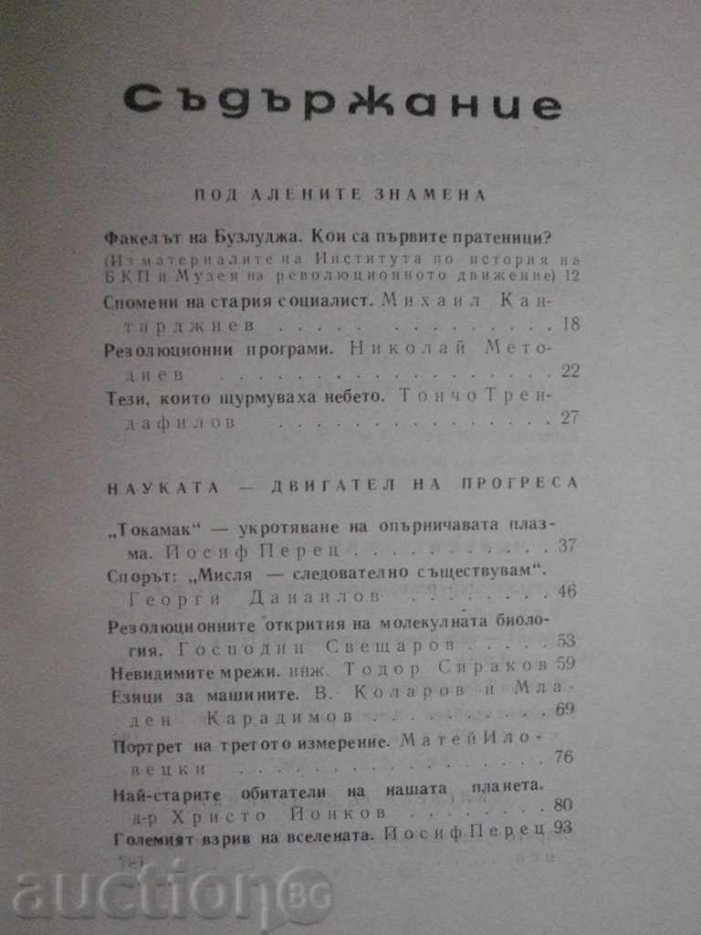 Book "Spectrum 71-P.Dimitrova, E.Doceva, L.Boikekeva" -380 p. with price 10.00 BGN | € 5.11 Book "Spectrum 71-P.Dimitrova, E.Doceva, L.Boikekeva" -380 p. with price 10.00 BGN | € 5.11