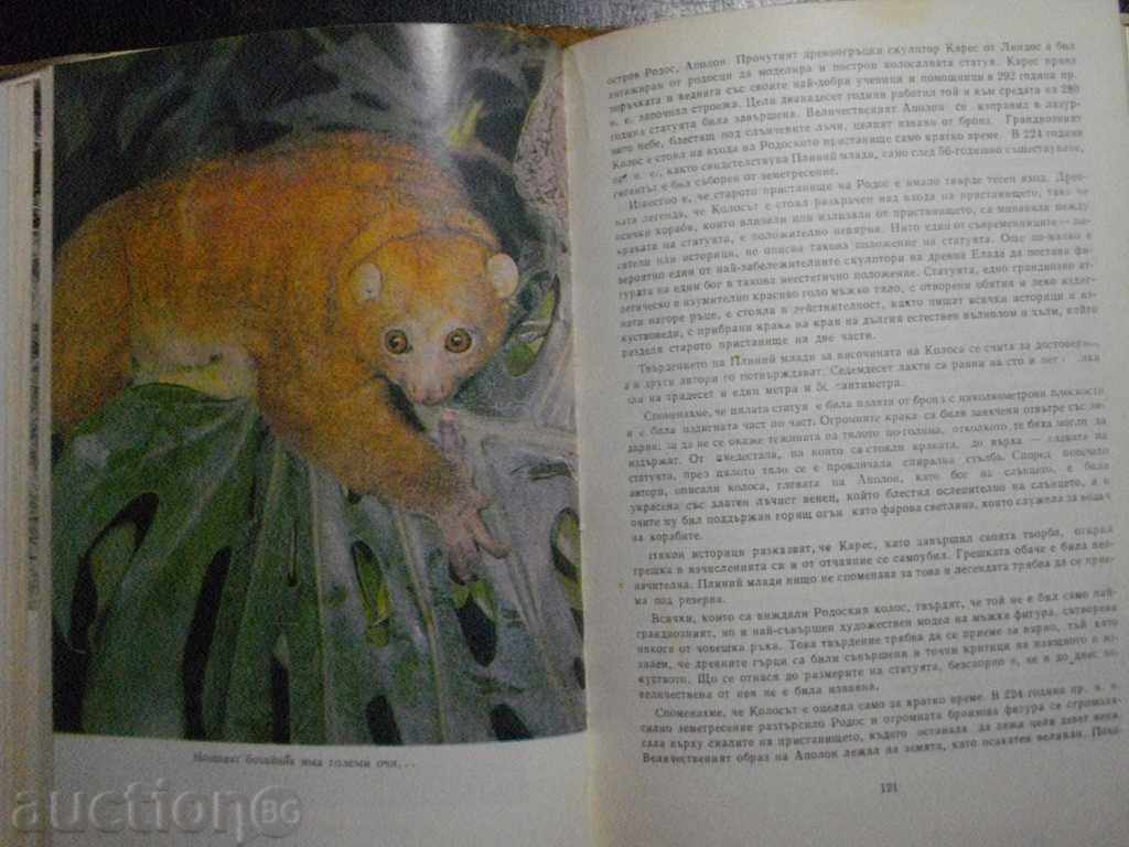 Book "Spectrum 71-P.Dimitrova, E.Doceva, L.Boikekeva" -380 p. - 5 Book "Spectrum 71-P.Dimitrova, E.Doceva, L.Boikekeva" -380 p. - 5