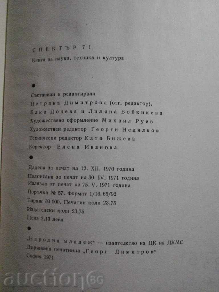 Book "Spectrum 71-P.Dimitrova, E.Doceva, L.Boikekeva" -380 p. - 6 Book "Spectrum 71-P.Dimitrova, E.Doceva, L.Boikekeva" -380 p. - 6