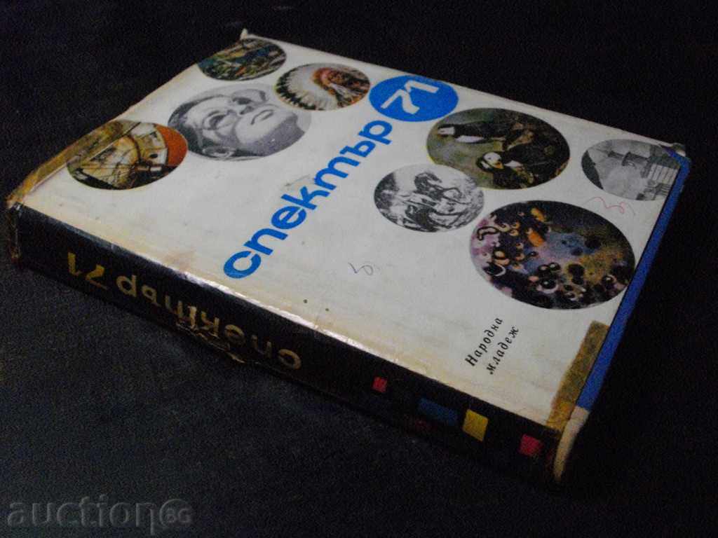 Book "Spectrum 71-P.Dimitrova, E.Doceva, L.Boikekeva" -380 p. - 7 Book "Spectrum 71-P.Dimitrova, E.Doceva, L.Boikekeva" -380 p. - 7