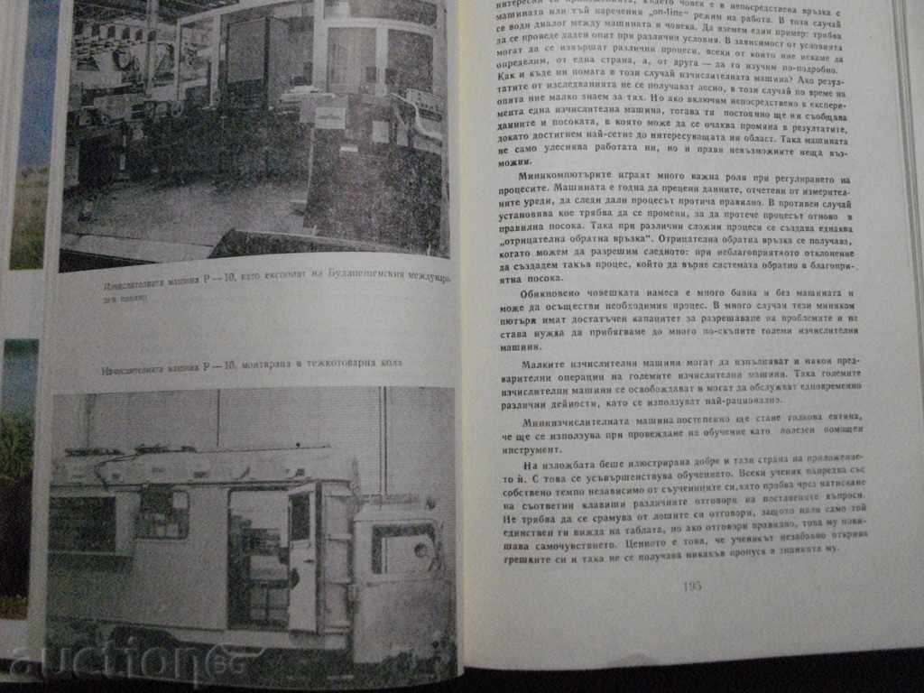 Book "Spectrum 74-E.Kolarova, V.Raykov, V.Lyukanova" -488 pp. - 5 Book "Spectrum 74-E.Kolarova, V.Raykov, V.Lyukanova" -488 pp. - 5