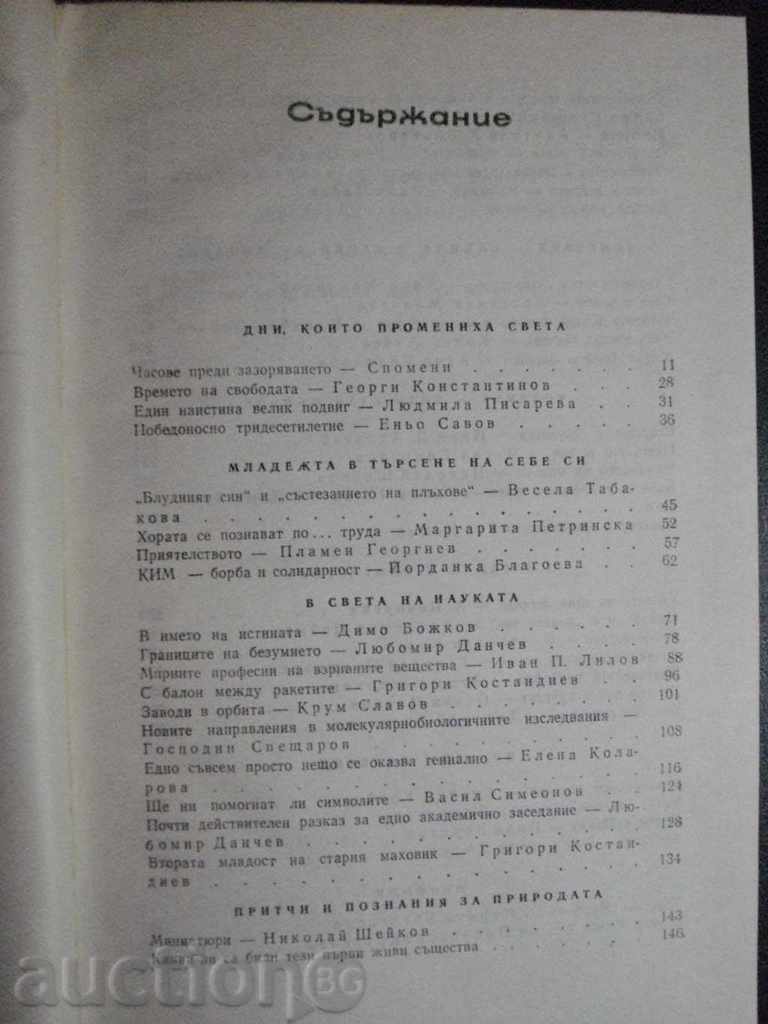 Book "Spectrum 79-P.Dimitrova, D.Ruseva, S.Polonova" -440 p. with price 8.00 BGN | € 4.09 Book "Spectrum 79-P.Dimitrova, D.Ruseva, S.Polonova" -440 p. with price 8.00 BGN | € 4.09