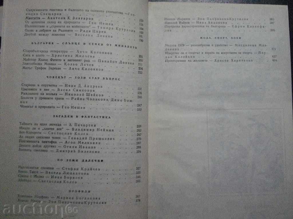 Auction Book "Spectrum 79-P.Dimitrova, D.Ruseva, S.Polonova" -440 p. Auction Book "Spectrum 79-P.Dimitrova, D.Ruseva, S.Polonova" -440 p.
