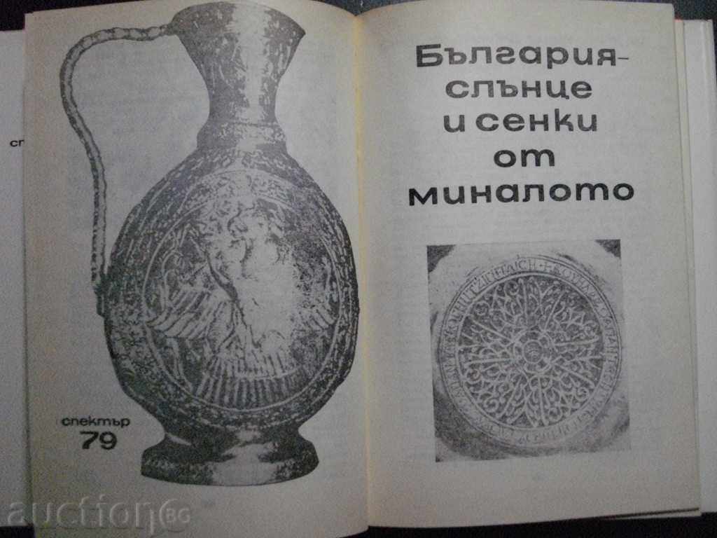 Delivery of Book "Spectrum 79-P.Dimitrova, D.Ruseva, S.Polonova" -440 p. Delivery of Book "Spectrum 79-P.Dimitrova, D.Ruseva, S.Polonova" -440 p.